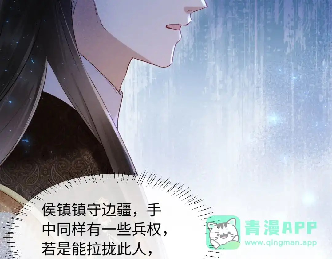 《新婚夜，我怀了督主的崽》第34话 赵沅清哭了？ 第76页