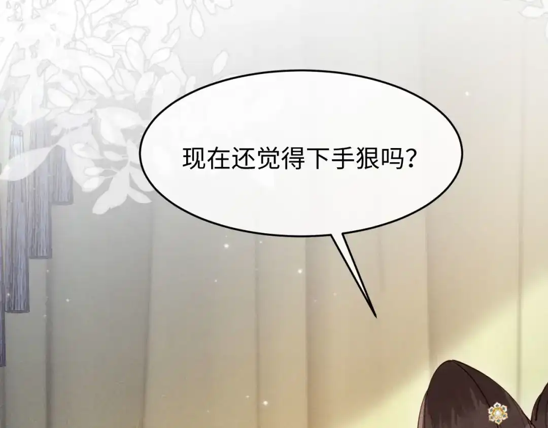 《新婚夜，我怀了督主的崽》第34话 赵沅清哭了？ 第14页