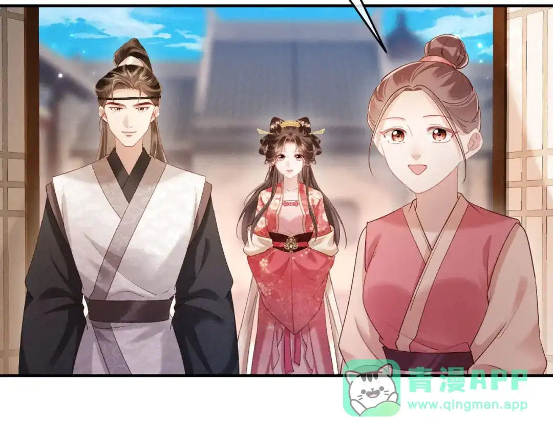 《新婚夜，我怀了督主的崽》第34话 赵沅清哭了？ 第26页
