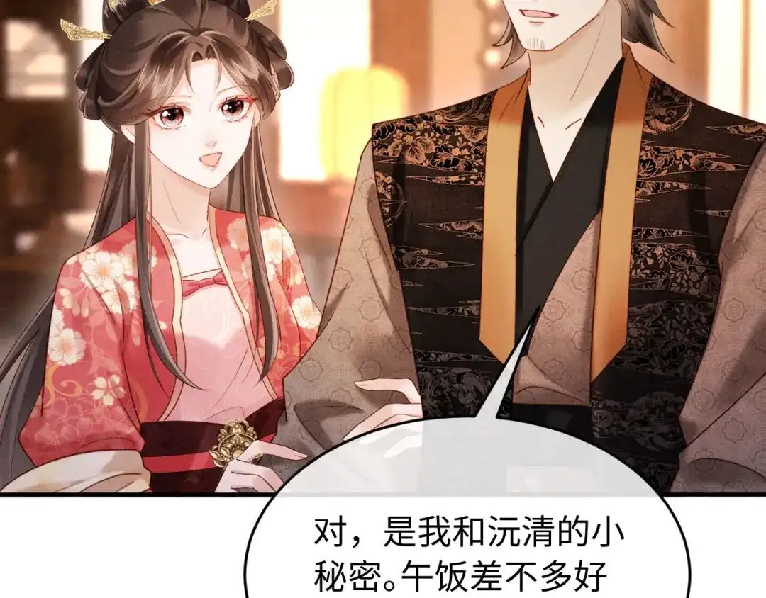 《新婚夜，我怀了督主的崽》第34话 赵沅清哭了？ 第64页