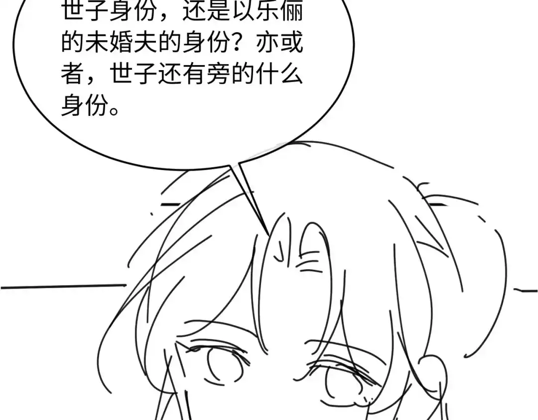 《新婚夜，我怀了督主的崽》第34话 赵沅清哭了？ 第145页