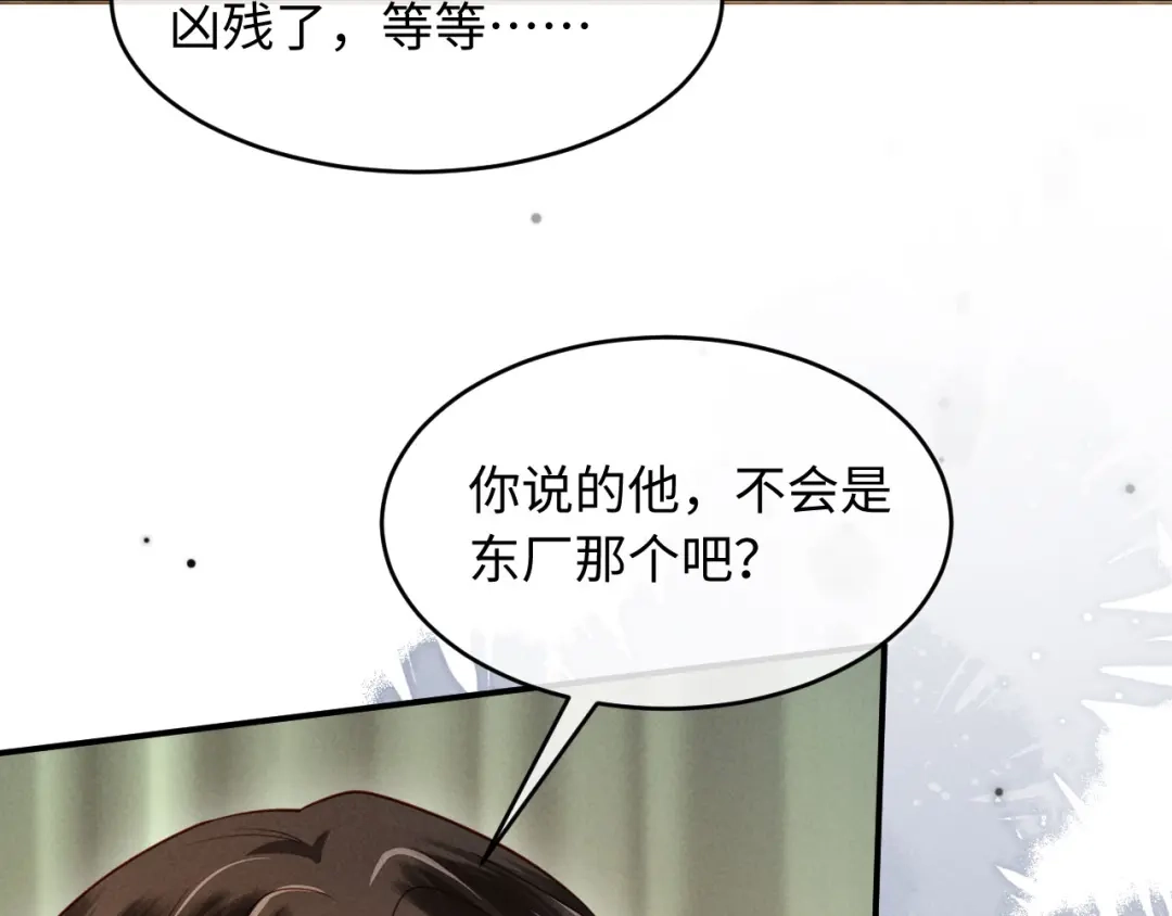《新婚夜，我怀了督主的崽》第34话 赵沅清哭了？ 第9页