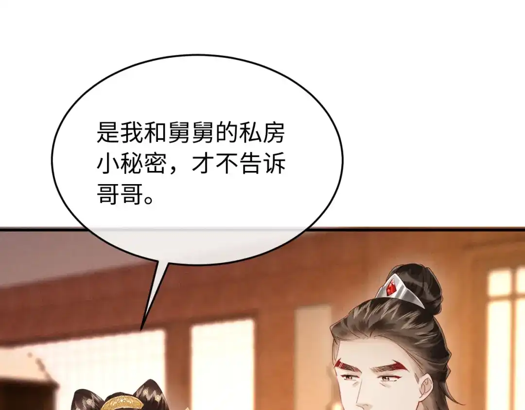 《新婚夜，我怀了督主的崽》第34话 赵沅清哭了？ 第63页