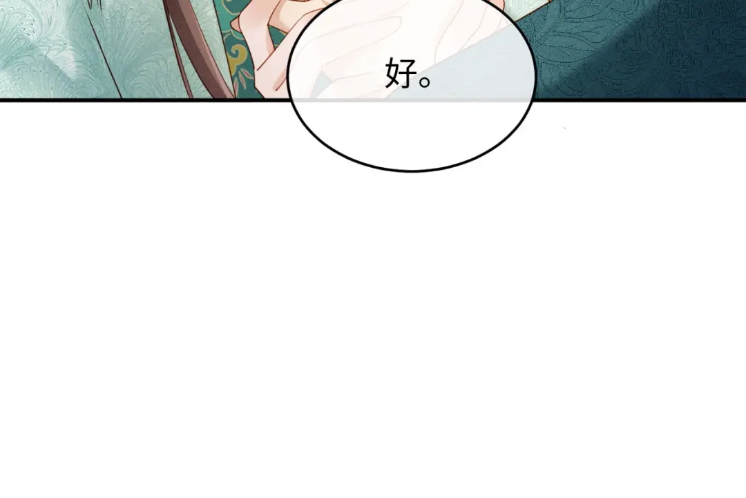 《新婚夜，我怀了督主的崽》第34话 赵沅清哭了？ 第89页