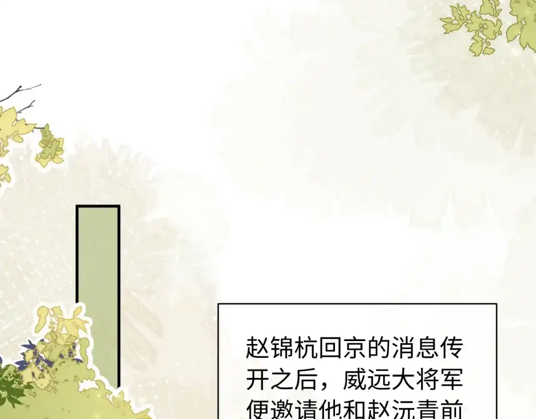 《新婚夜，我怀了督主的崽》第34话 赵沅清哭了？ 第24页
