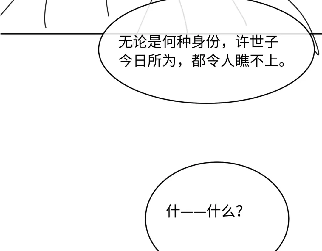 《新婚夜，我怀了督主的崽》第34话 赵沅清哭了？ 第147页