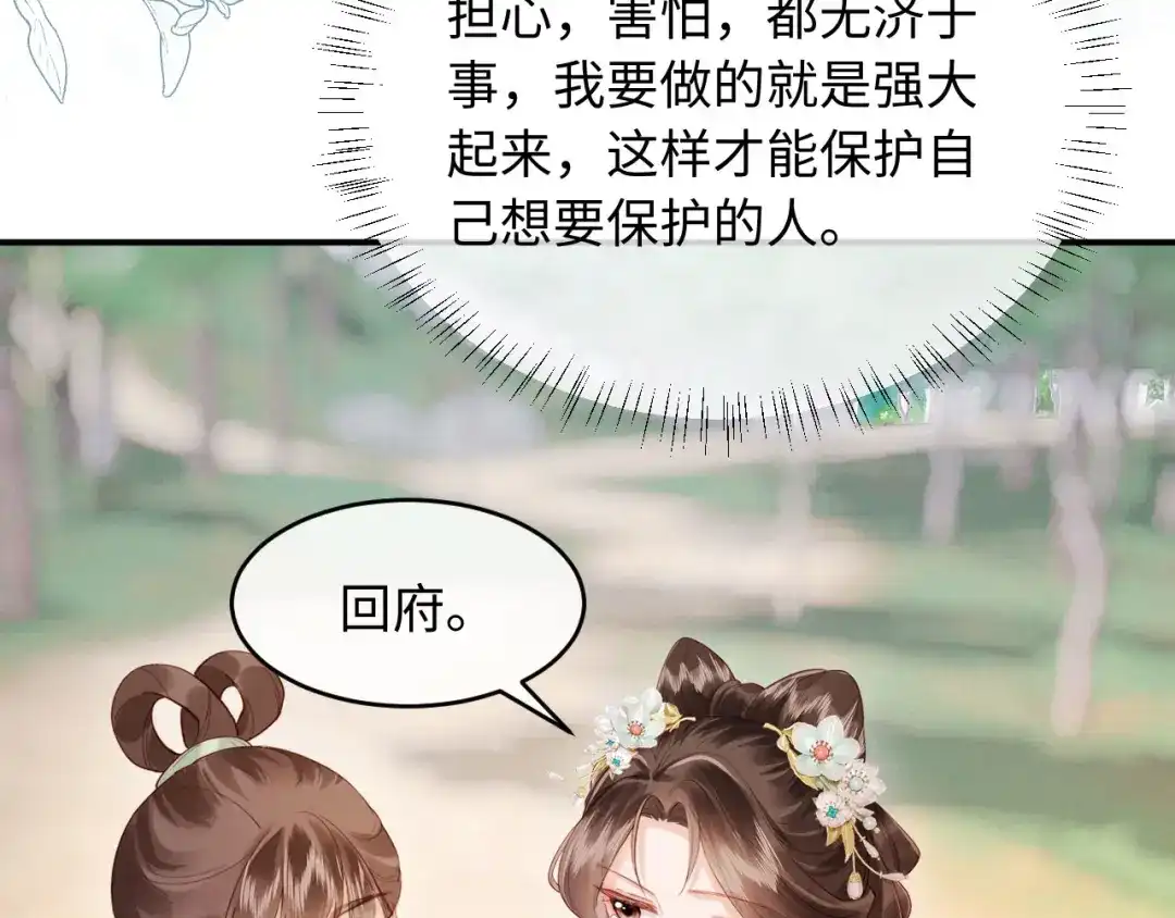 《新婚夜，我怀了督主的崽》第34话 赵沅清哭了？ 第122页