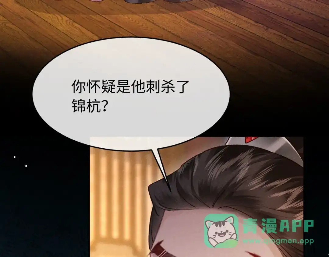 《新婚夜，我怀了督主的崽》第34话 赵沅清哭了？ 第56页