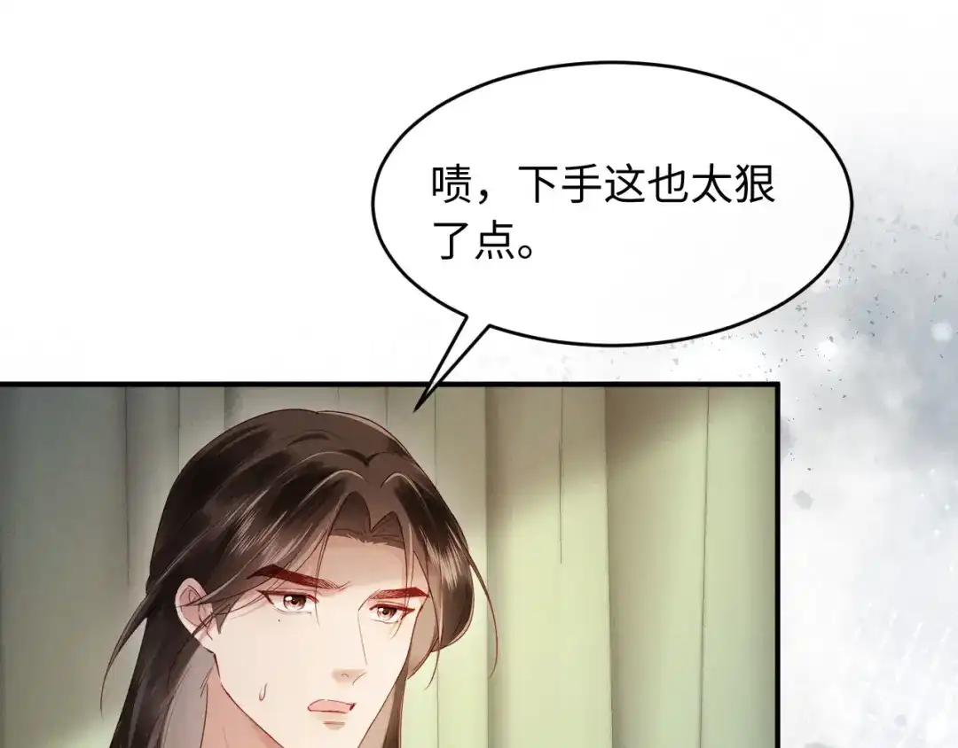 《新婚夜，我怀了督主的崽》第34话 赵沅清哭了？ 第5页