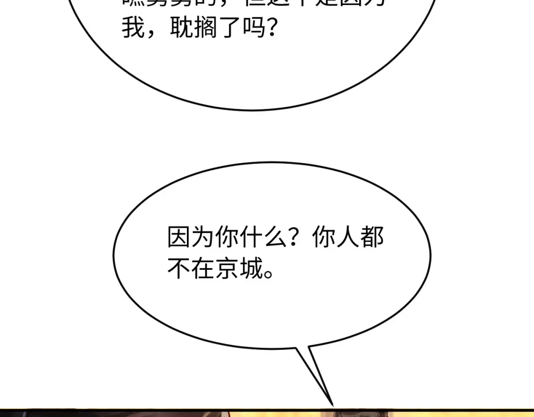 《新婚夜，我怀了督主的崽》第34话 赵沅清哭了？ 第42页