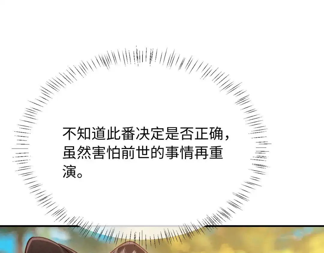《新婚夜，我怀了督主的崽》第34话 赵沅清哭了？ 第107页