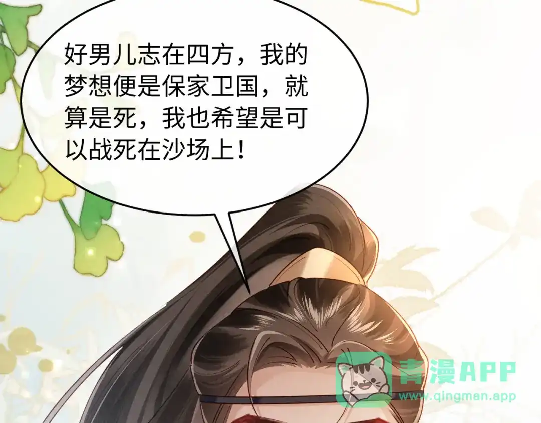 《新婚夜，我怀了督主的崽》第34话 赵沅清哭了？ 第81页