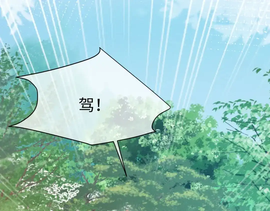 《新婚夜，我怀了督主的崽》第34话 赵沅清哭了？ 第100页