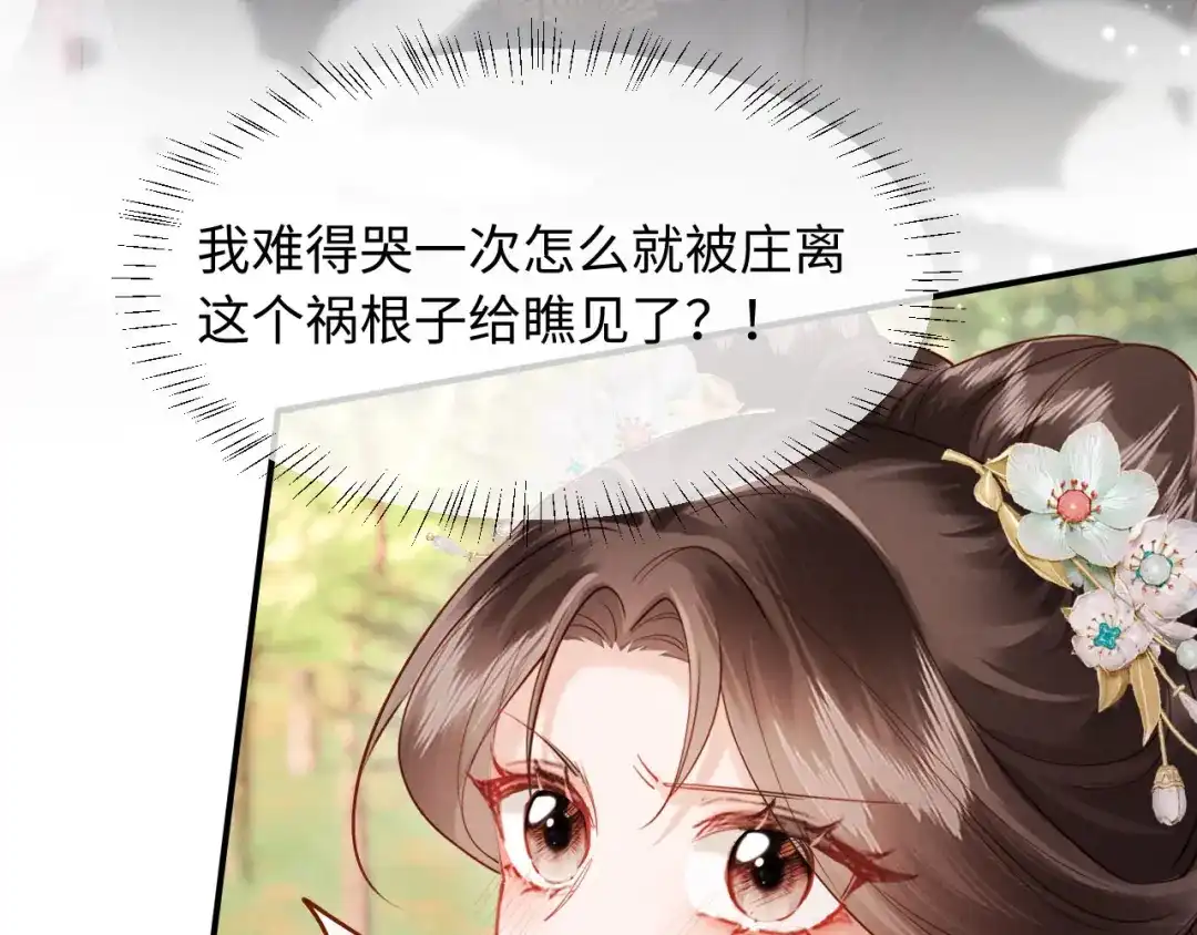 《新婚夜，我怀了督主的崽》第34话 赵沅清哭了？ 第133页