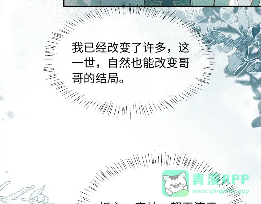 《新婚夜，我怀了督主的崽》第34话 赵沅清哭了？ 第121页