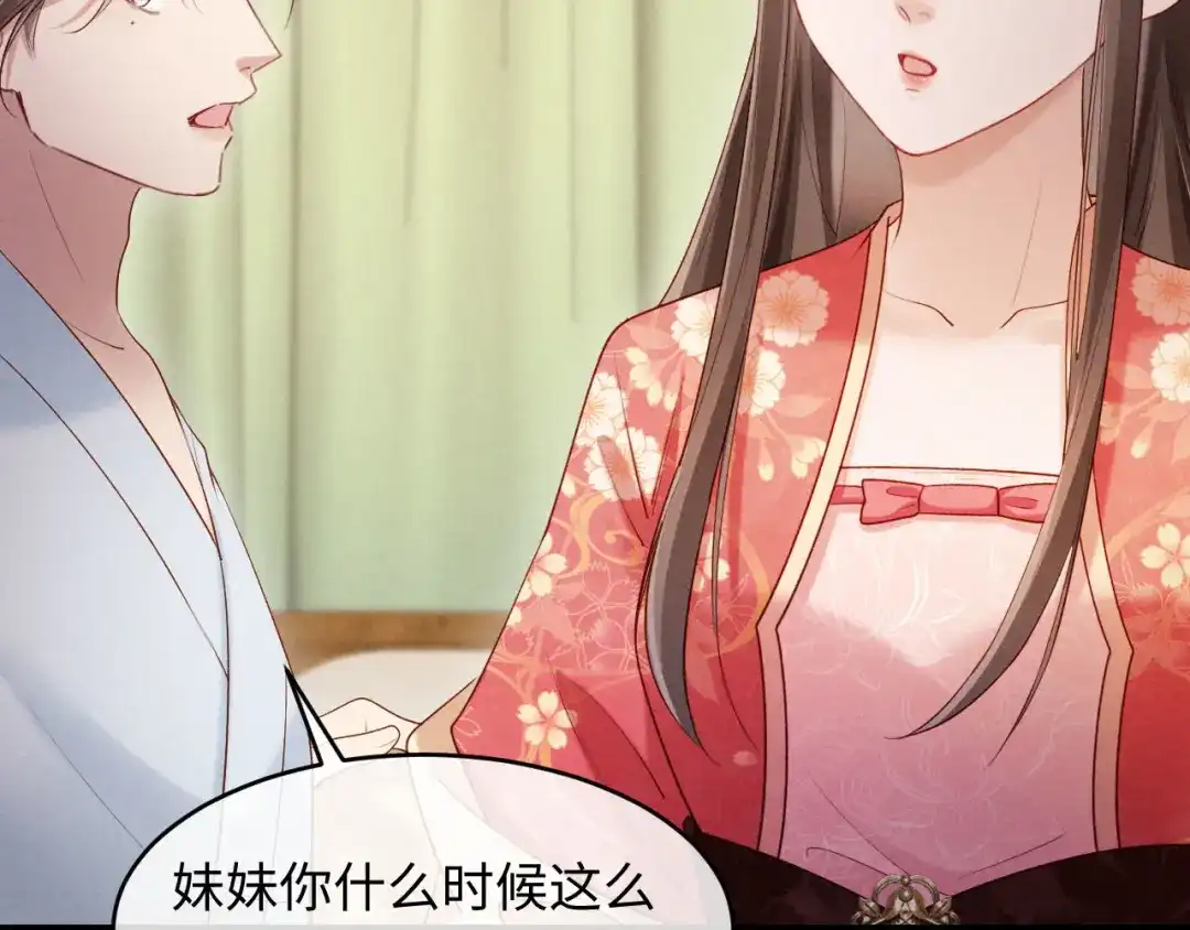 《新婚夜，我怀了督主的崽》第34话 赵沅清哭了？ 第8页