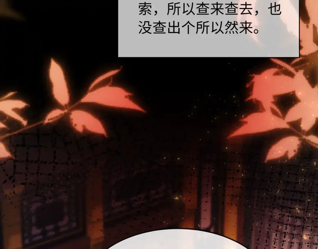 《新婚夜，我怀了督主的崽》第34话 赵沅清哭了？ 第69页