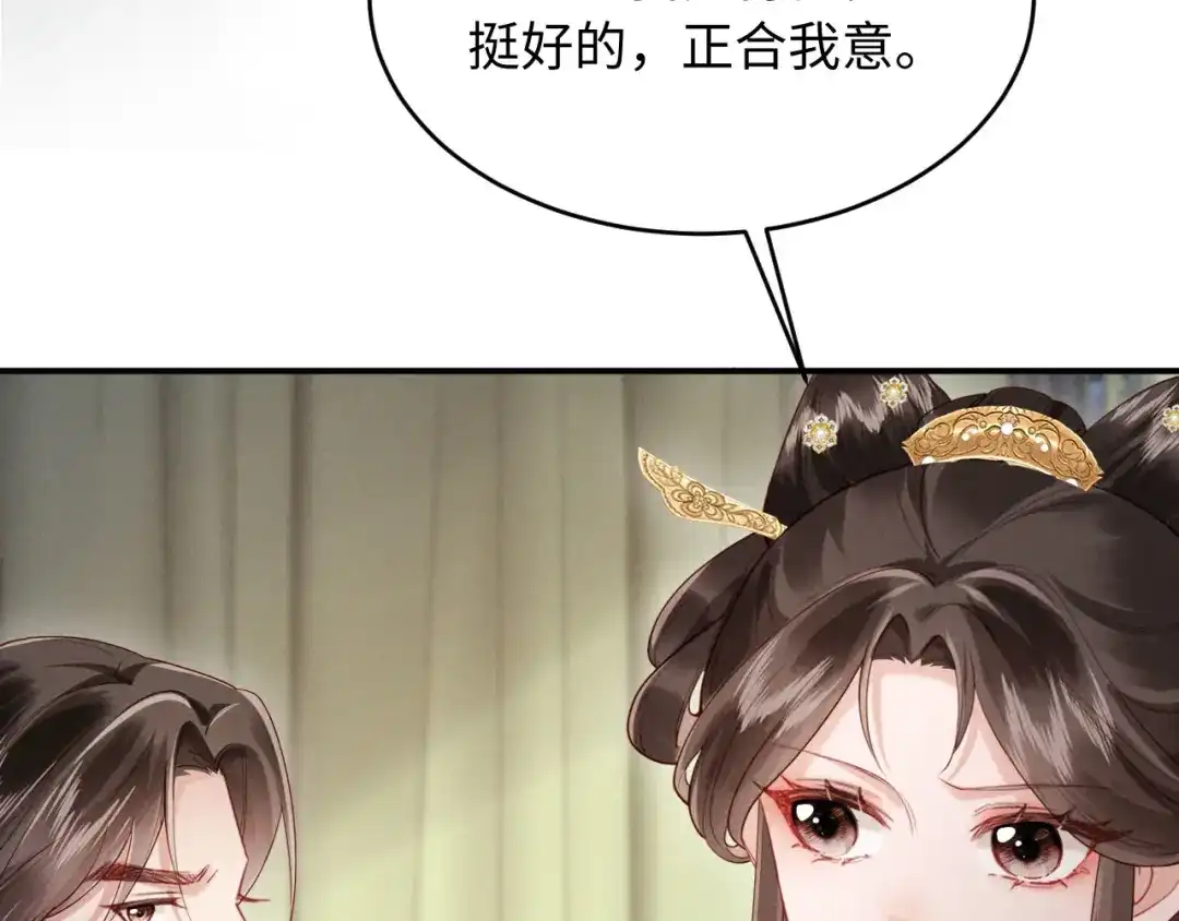《新婚夜，我怀了督主的崽》第34话 赵沅清哭了？ 第7页