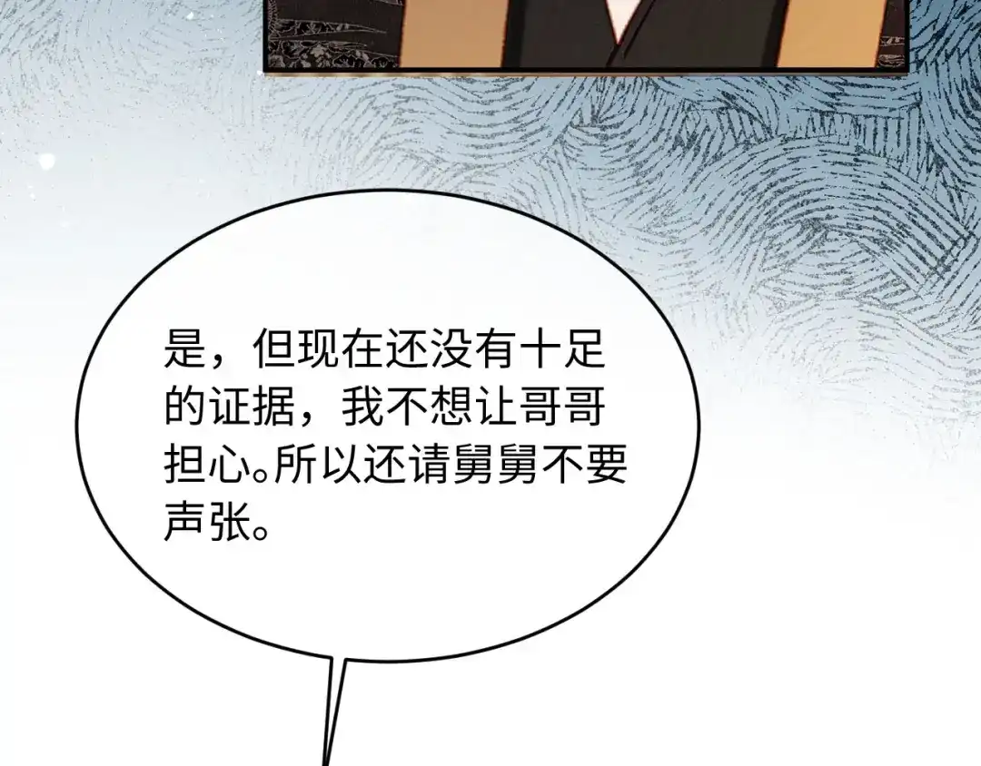 《新婚夜，我怀了督主的崽》第34话 赵沅清哭了？ 第58页