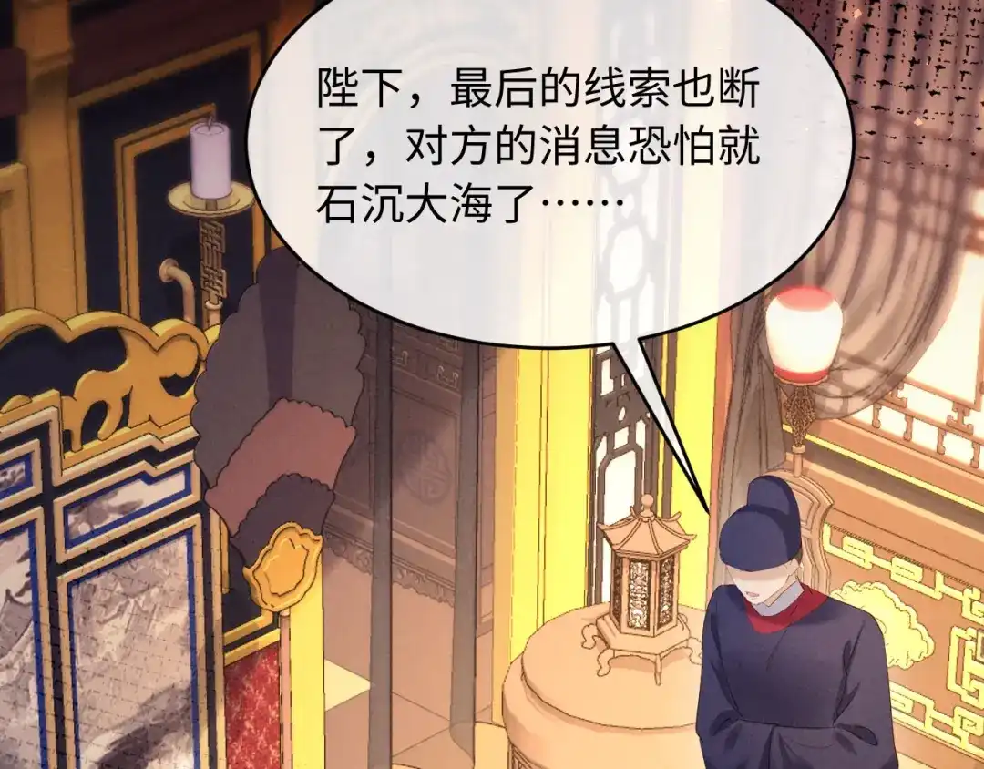 《新婚夜，我怀了督主的崽》第34话 赵沅清哭了？ 第70页