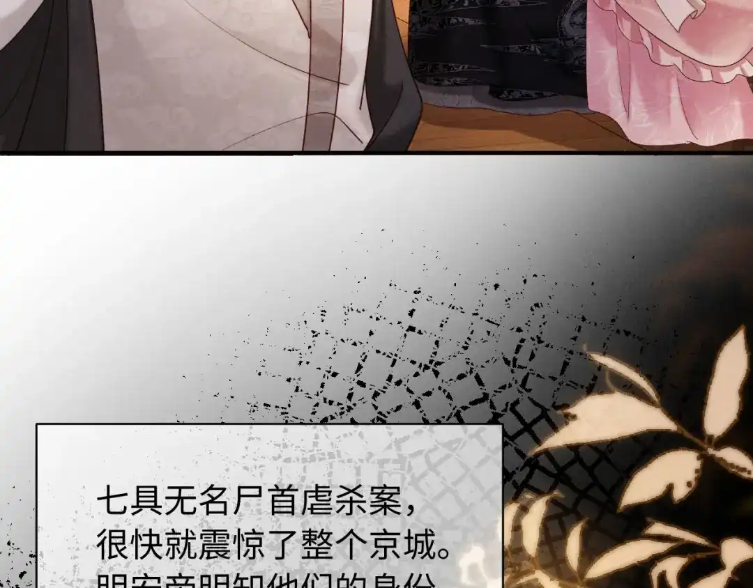 《新婚夜，我怀了督主的崽》第34话 赵沅清哭了？ 第67页