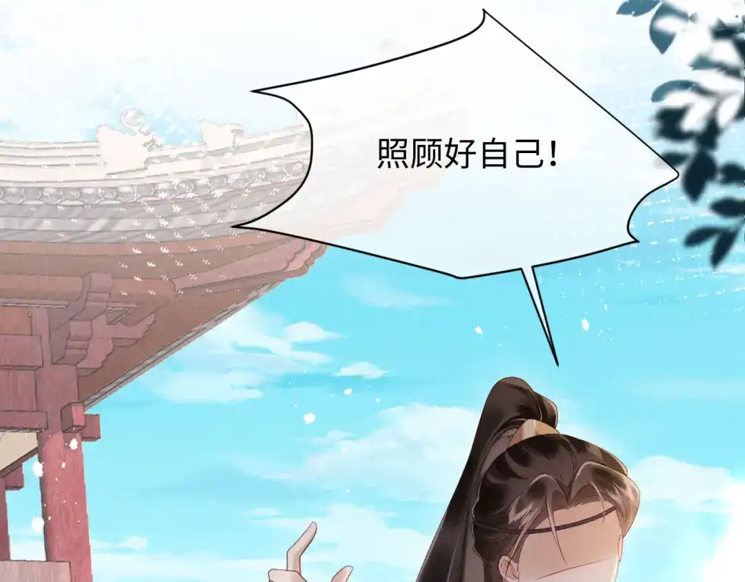 《新婚夜，我怀了督主的崽》第34话 赵沅清哭了？ 第94页