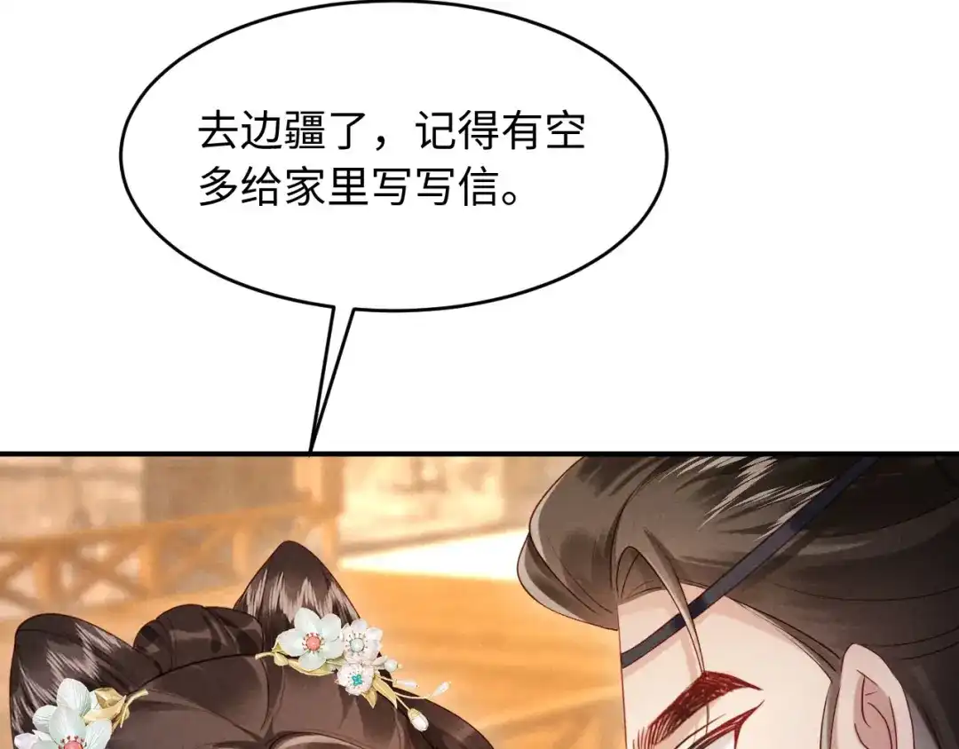 《新婚夜，我怀了督主的崽》第34话 赵沅清哭了？ 第87页