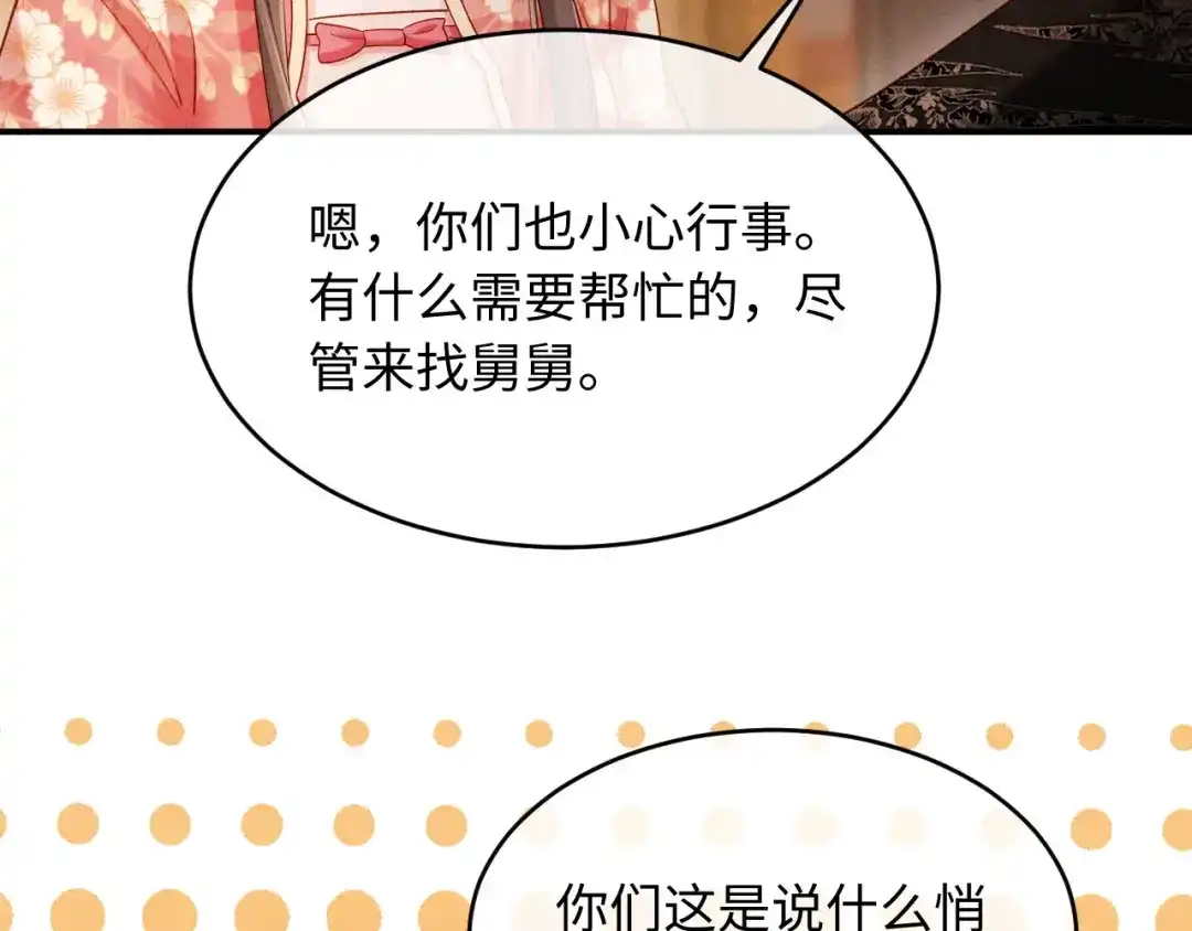 《新婚夜，我怀了督主的崽》第34话 赵沅清哭了？ 第60页