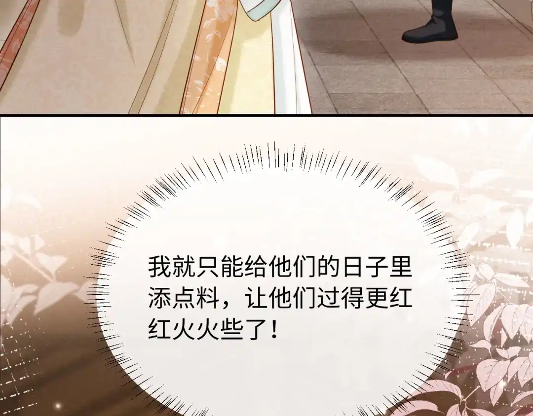 《新婚夜，我怀了督主的崽》第35话 总有恶犬上门 第114页