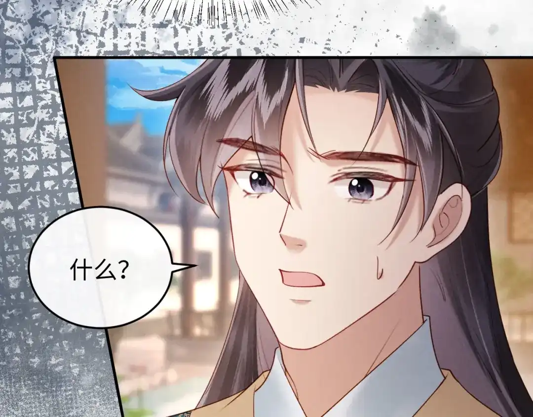 《新婚夜，我怀了督主的崽》第35话 总有恶犬上门 第38页