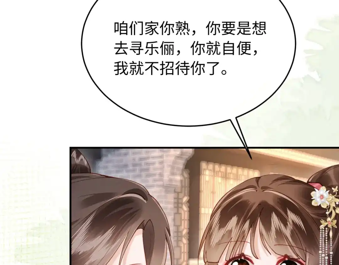 《新婚夜，我怀了督主的崽》第35话 总有恶犬上门 第18页