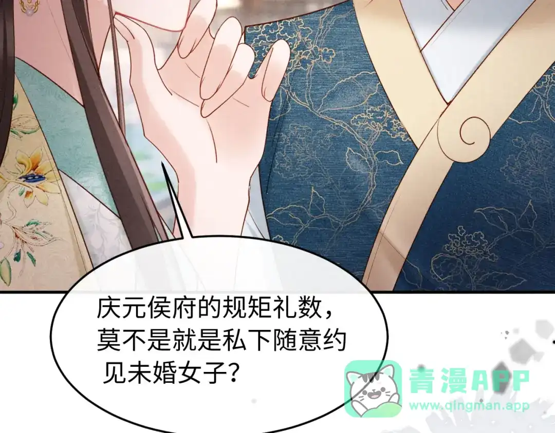 《新婚夜，我怀了督主的崽》第35话 总有恶犬上门 第46页