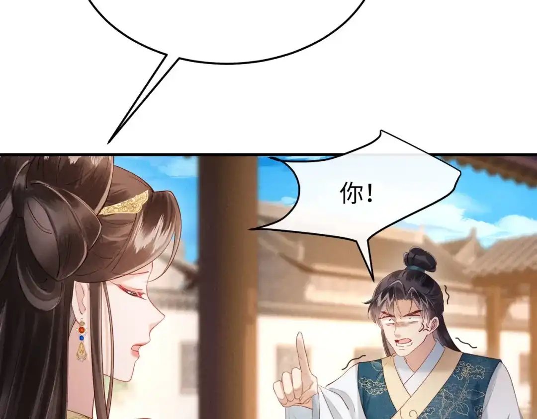 《新婚夜，我怀了督主的崽》第35话 总有恶犬上门 第93页
