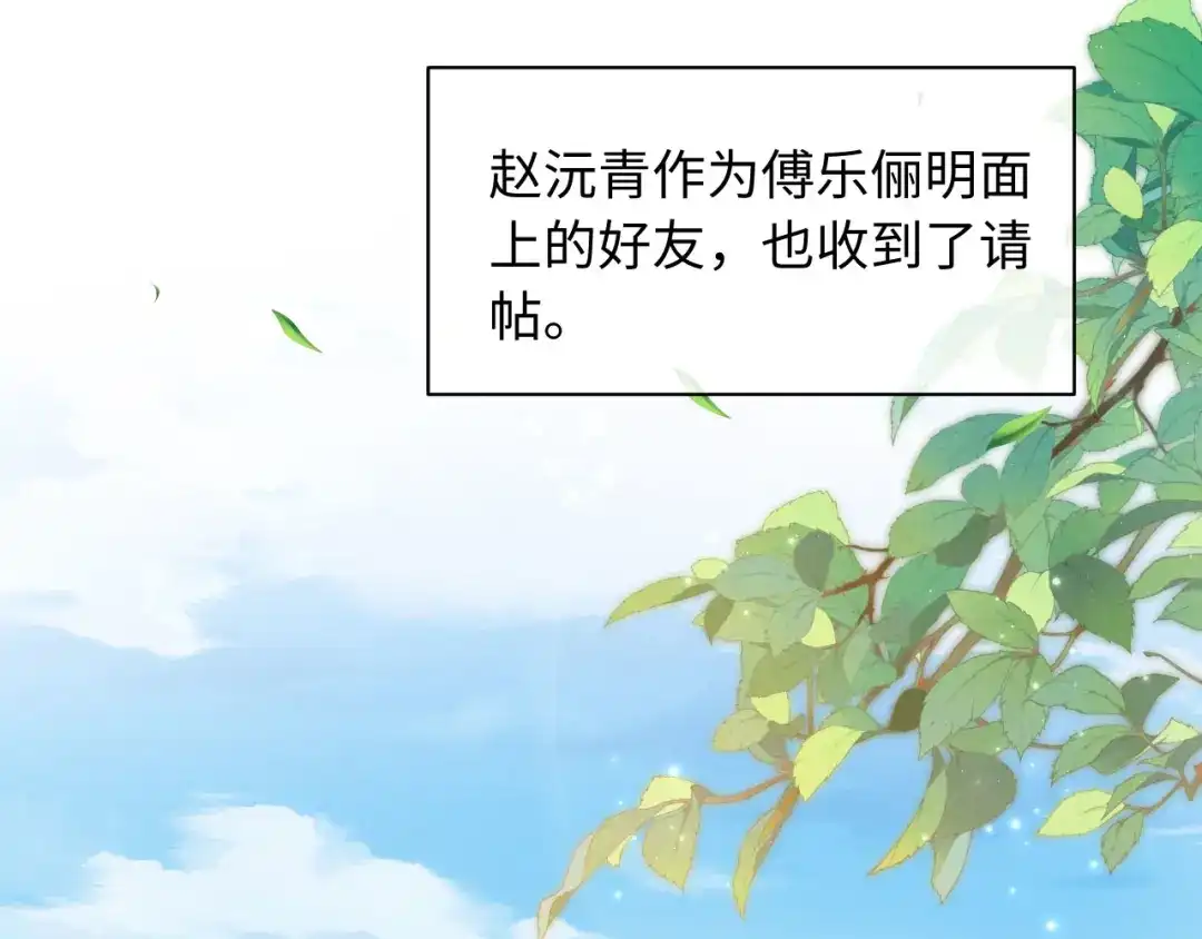 《新婚夜，我怀了督主的崽》第35话 总有恶犬上门 第13页