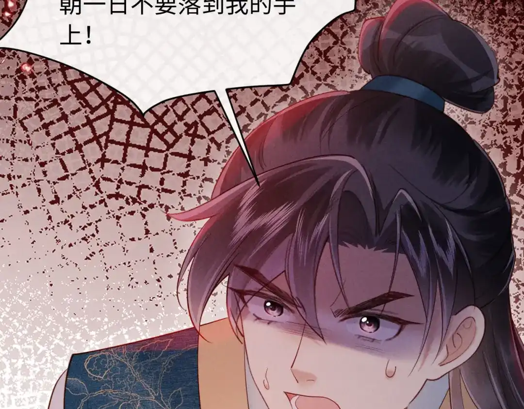 《新婚夜，我怀了督主的崽》第35话 总有恶犬上门 第87页