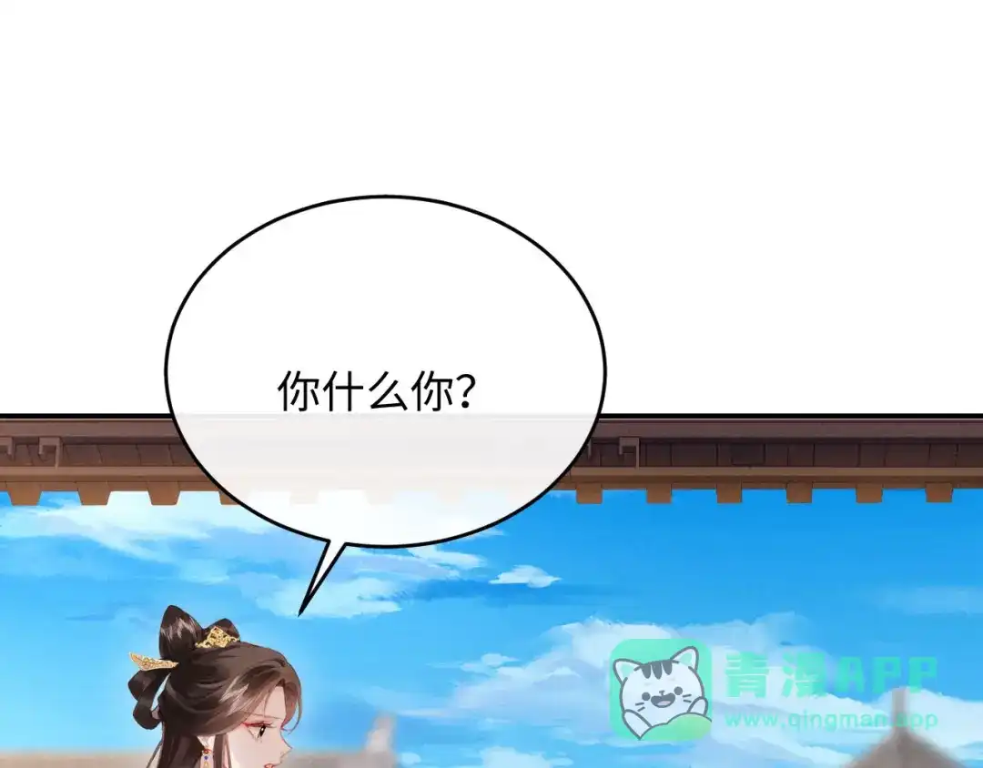 《新婚夜，我怀了督主的崽》第35话 总有恶犬上门 第96页