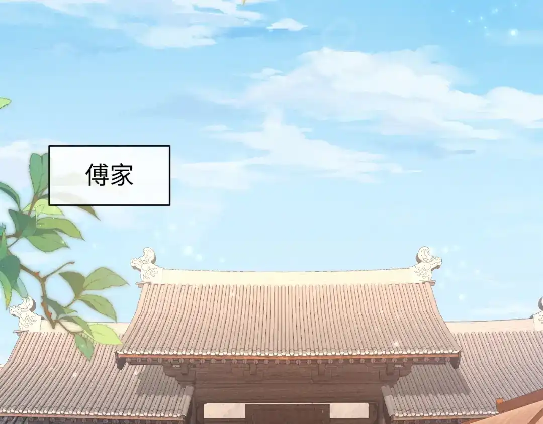 《新婚夜，我怀了督主的崽》第35话 总有恶犬上门 第14页