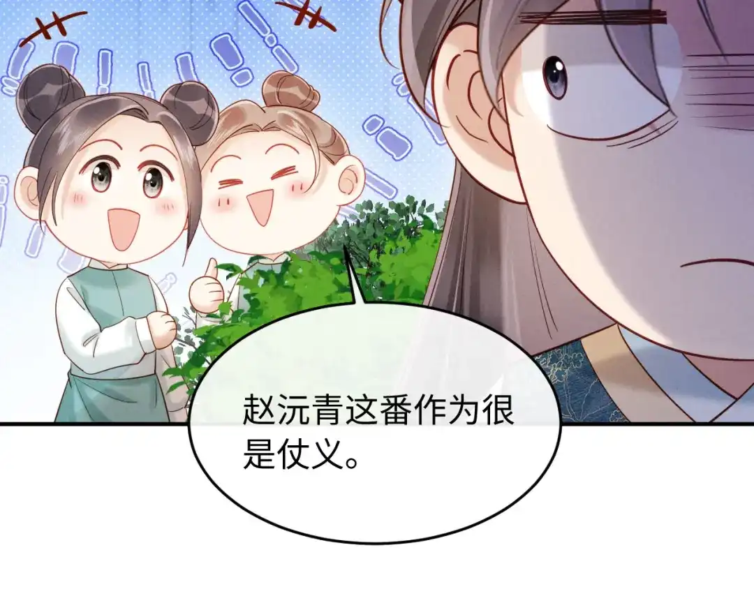 《新婚夜，我怀了督主的崽》第35话 总有恶犬上门 第105页