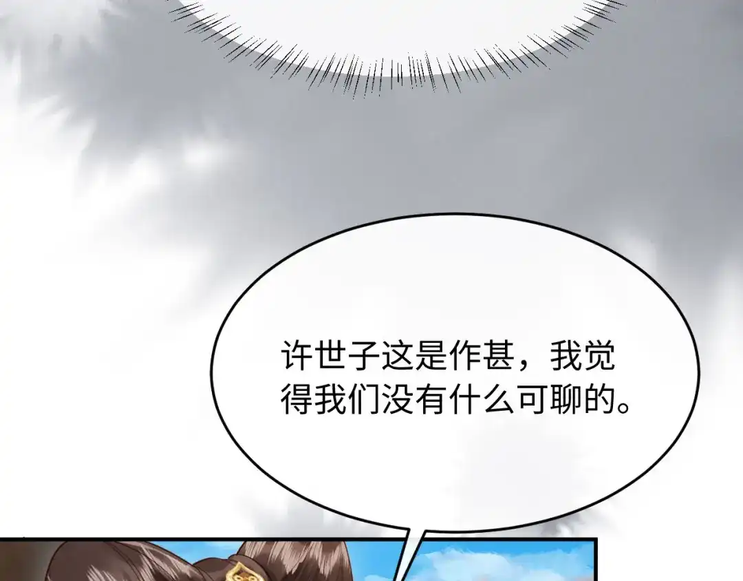 《新婚夜，我怀了督主的崽》第35话 总有恶犬上门 第30页