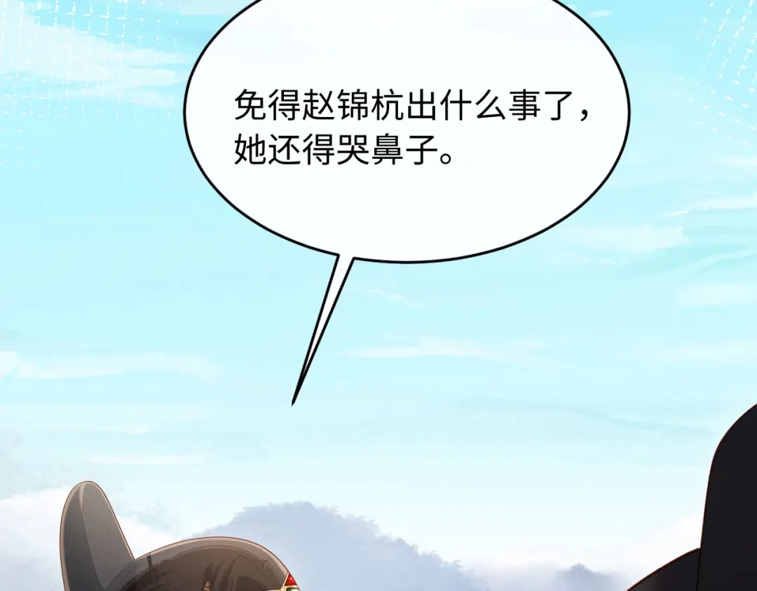 《新婚夜，我怀了督主的崽》第35话 总有恶犬上门 第9页