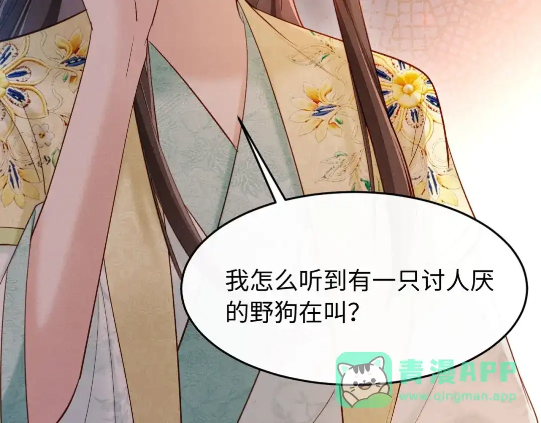 《新婚夜，我怀了督主的崽》第35话 总有恶犬上门 第91页