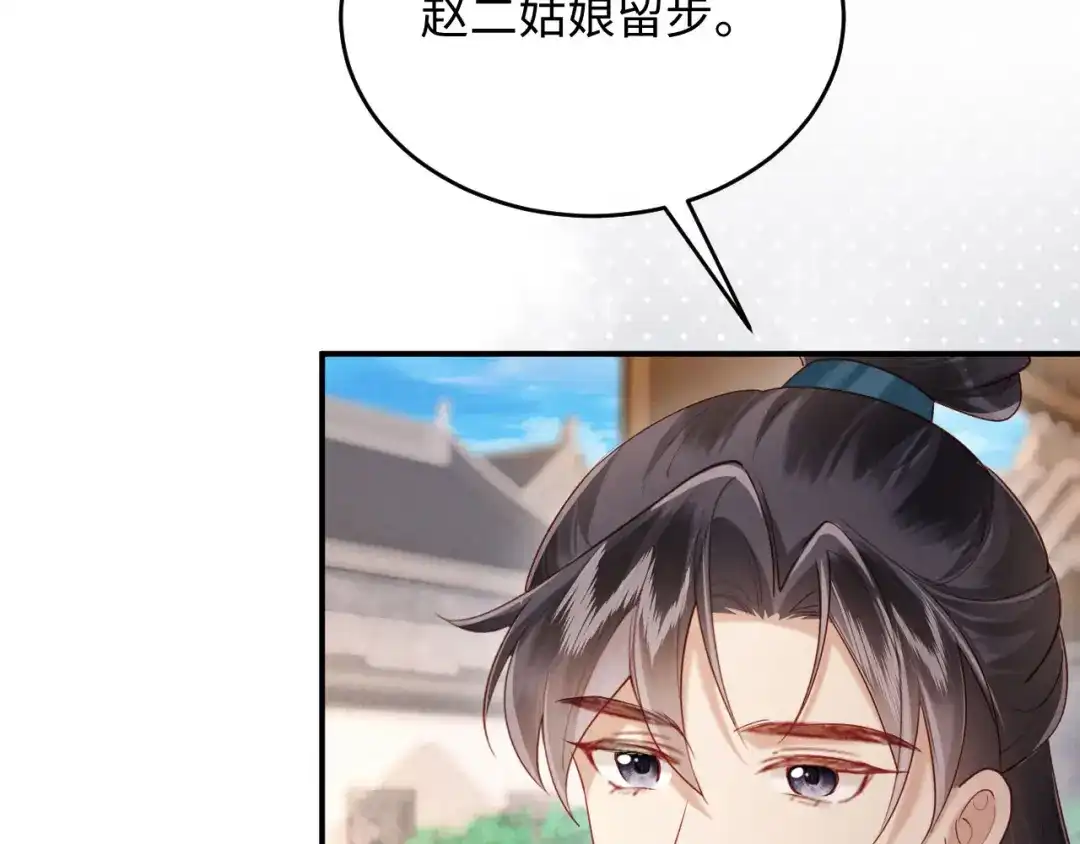 《新婚夜，我怀了督主的崽》第35话 总有恶犬上门 第28页