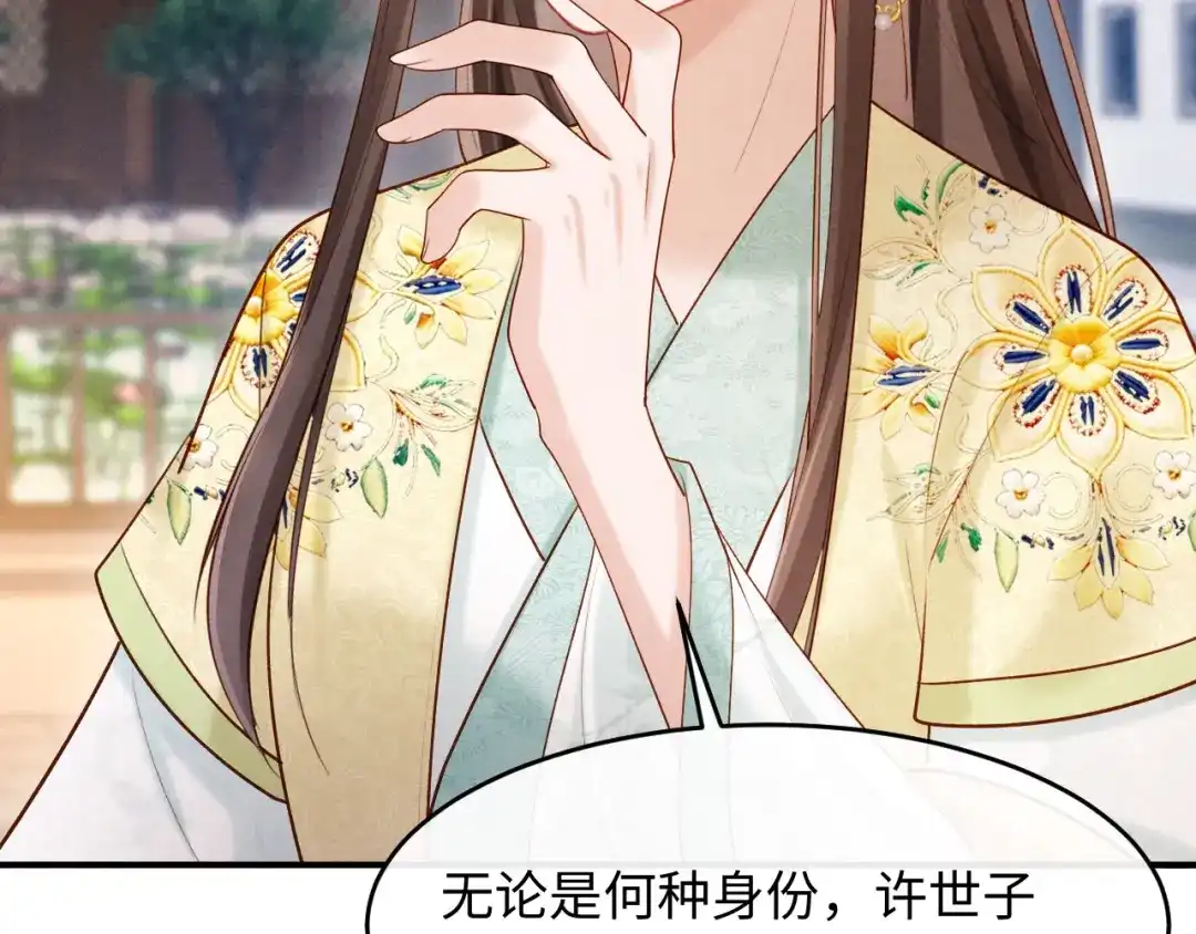 《新婚夜，我怀了督主的崽》第35话 总有恶犬上门 第43页