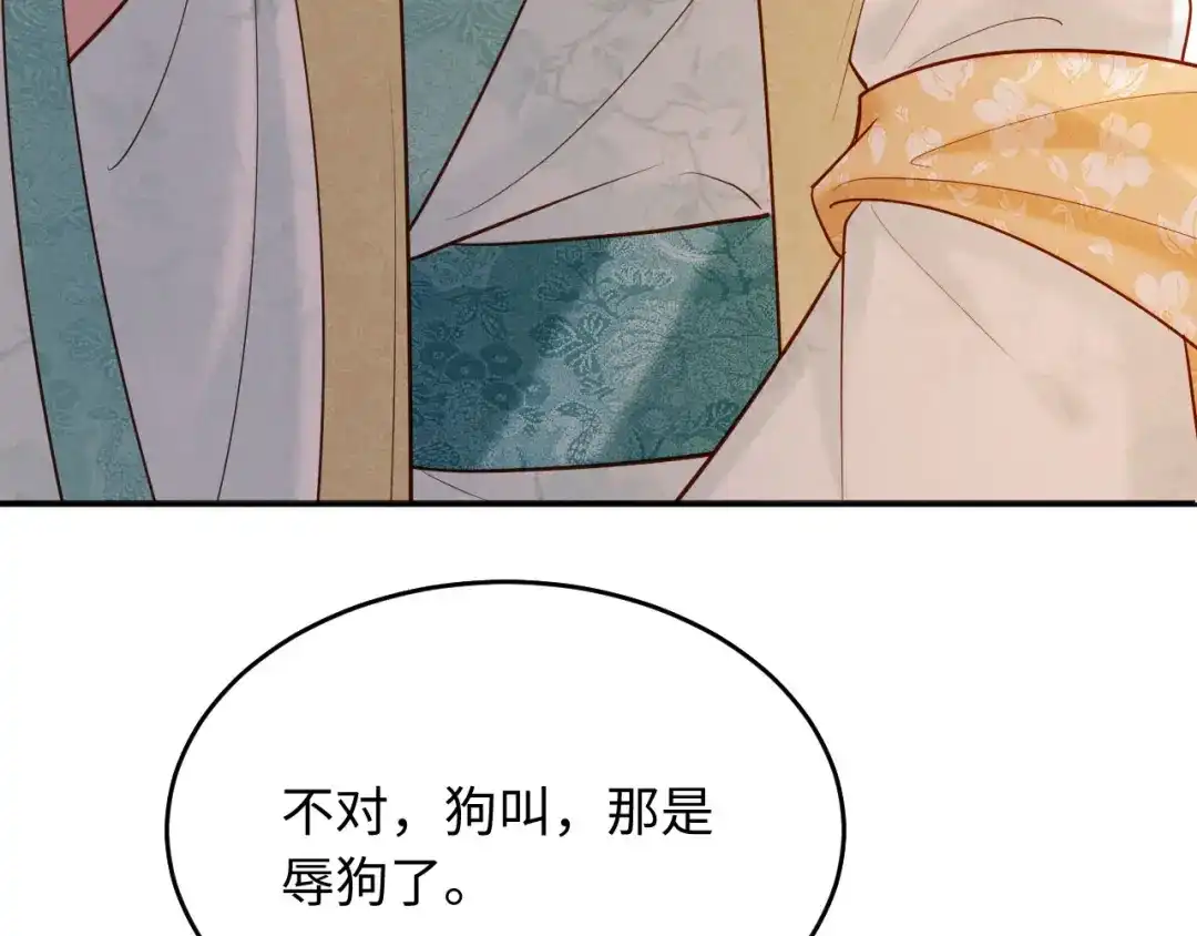 《新婚夜，我怀了督主的崽》第35话 总有恶犬上门 第92页