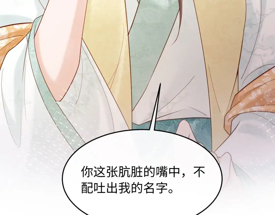 《新婚夜，我怀了督主的崽》第35话 总有恶犬上门 第75页