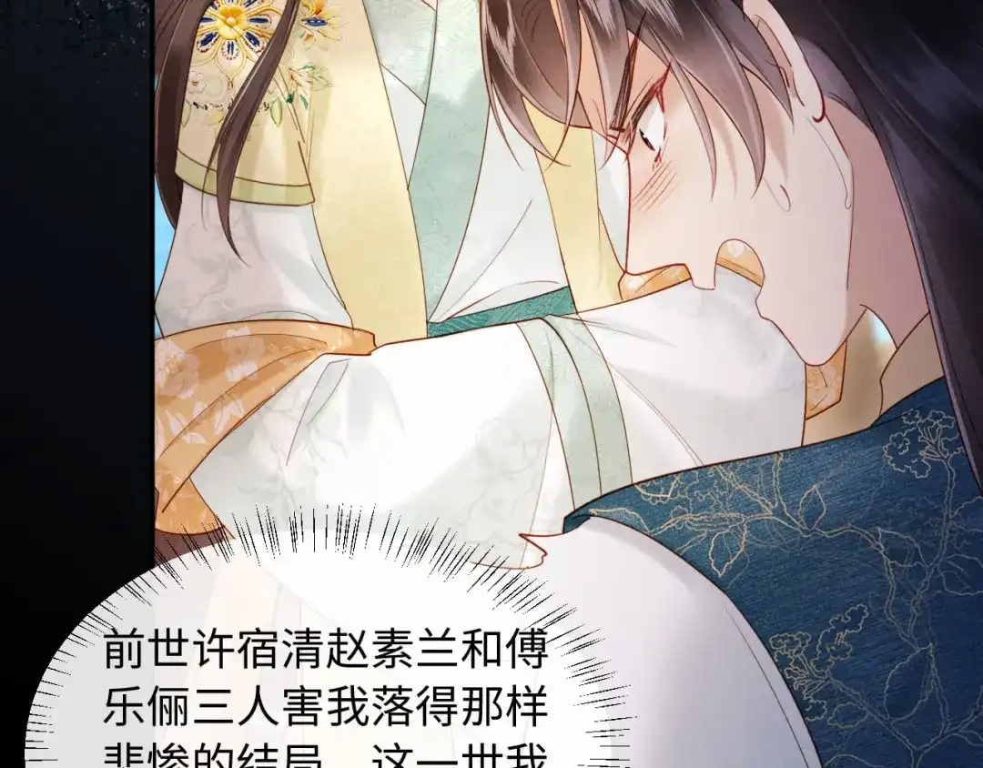 《新婚夜，我怀了督主的崽》第35话 总有恶犬上门 第78页