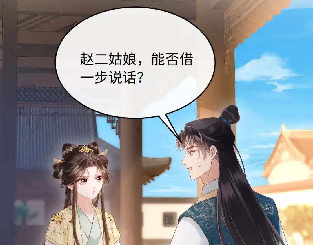 《新婚夜，我怀了督主的崽》第35话 总有恶犬上门 第33页