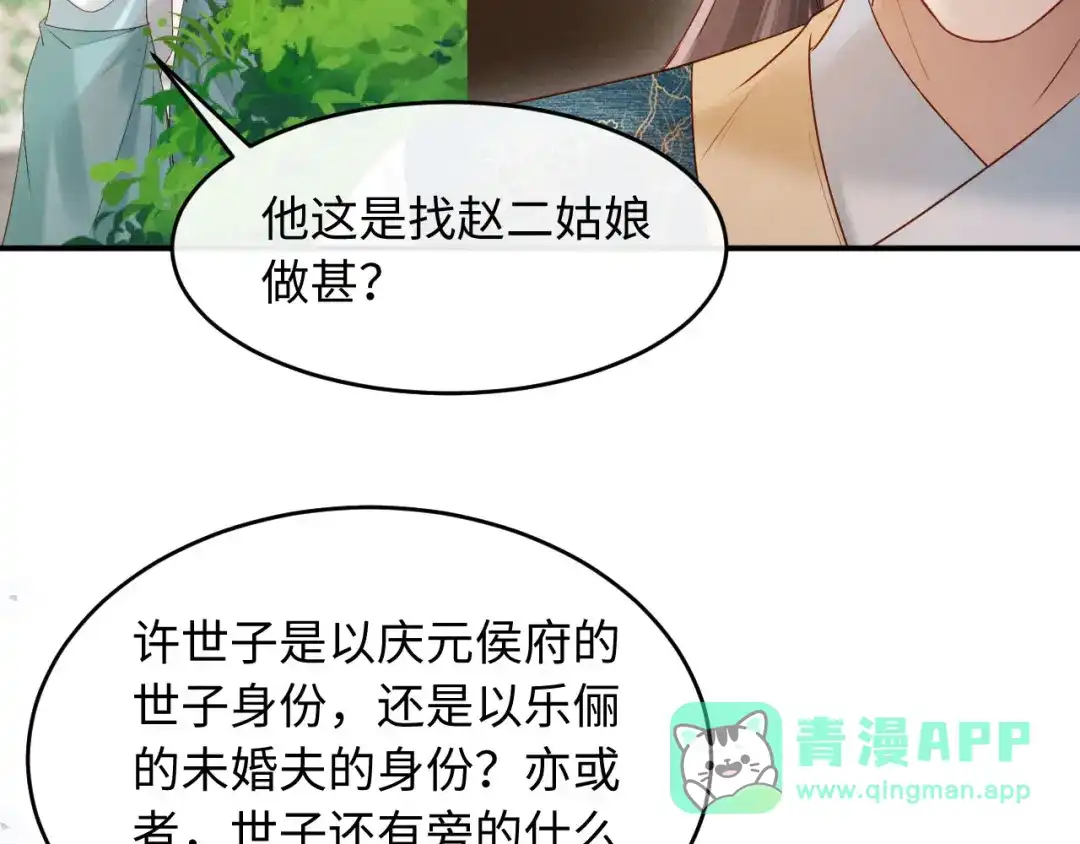 《新婚夜，我怀了督主的崽》第35话 总有恶犬上门 第41页
