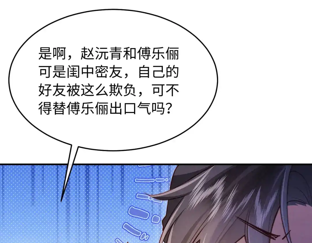 《新婚夜，我怀了督主的崽》第35话 总有恶犬上门 第104页