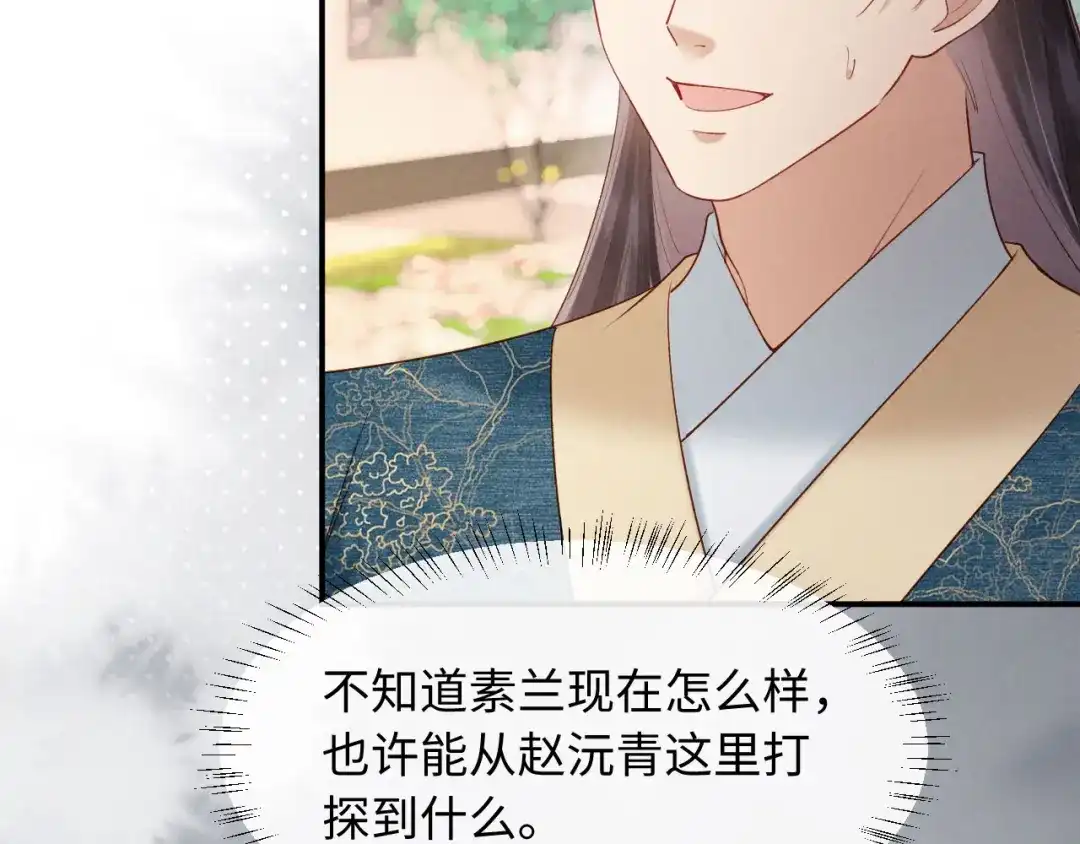 《新婚夜，我怀了督主的崽》第35话 总有恶犬上门 第29页